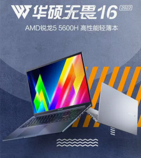 华硕无畏16 2022 16寸轻薄本笔记本...