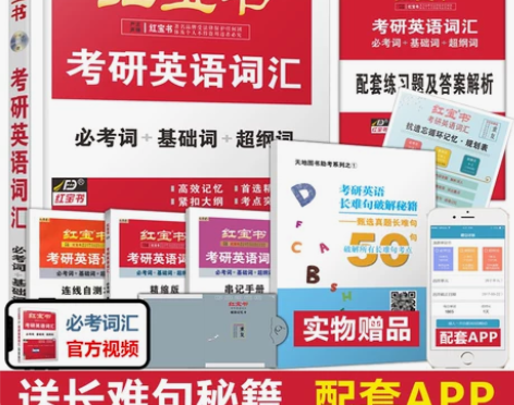 【狂欢价】现货2023版【官方直营】红宝书...