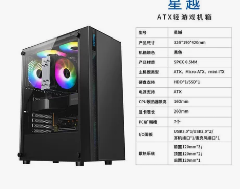 航嘉星越机箱 台式机电脑机箱 全侧透电竞静...