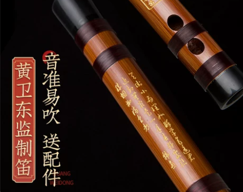 黄卫东笛子竹笛初学零基础横笛专业演奏g调