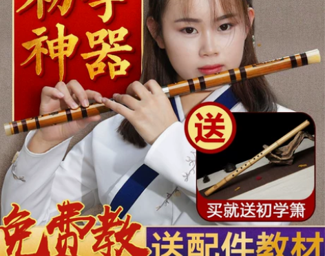笛子初学竹笛零基础入门f调专业演奏者儿童学...