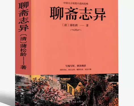 聊斋志异原著学生版九年级必读文言文版 初中...