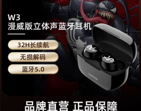 EDIFIER/漫步者 W3漫威版无线运动...