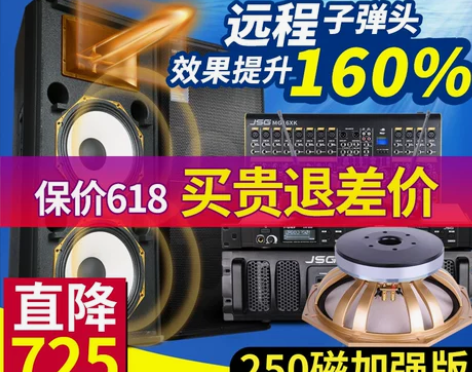 JSG天音专业音响演出环绕全频音箱婚庆落地...