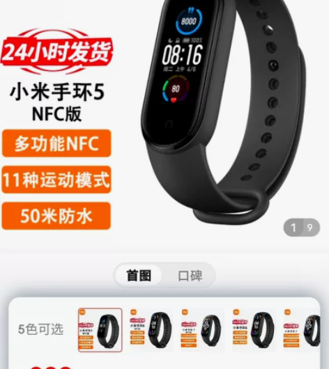 小米手环5NFC版本 九成新 一直放家里...