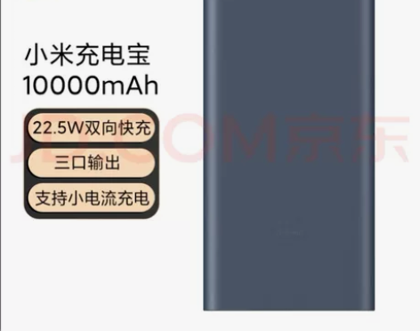 小米充电宝10000mAh,支持22.5W...