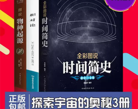 相对论爱因斯坦 物种起源正版达尔文 时间简...