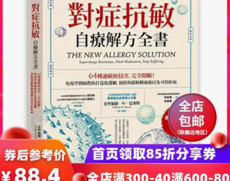 正版 原版进口图书 對症抗敏 自療解方全書...