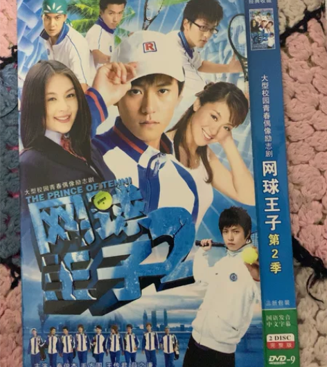 偶像剧 网球王子 第二部 真人版。全新未使...
