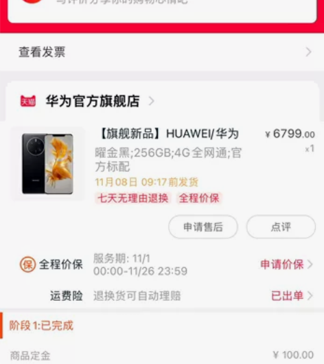 华为mate50pro 8+256黑色，全...