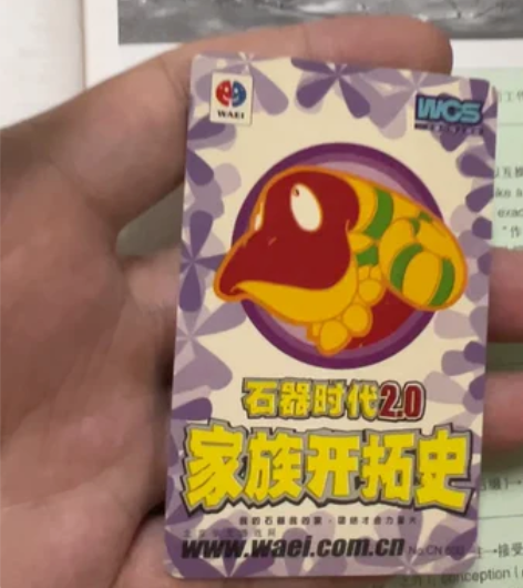 石器时代 游戏点卡 no.600 收藏用 ...
