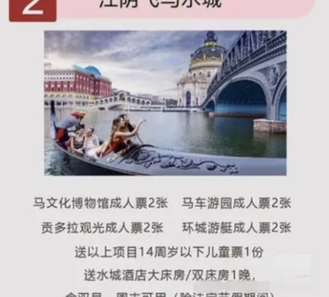 预售江阴飞马水城套票，有效期至2023.1...