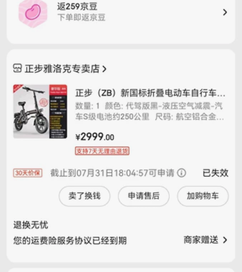 出一台几乎全新的正步折叠电动车一辆，只跑了...