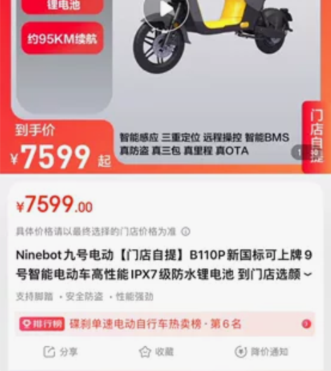 九号b110p，准新车12公里，刚买，骑了...