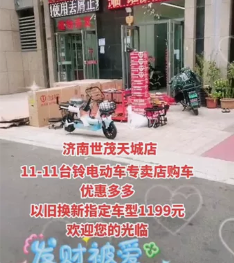 台铃电动车世茂天城店 感兴趣的话点“我想要...