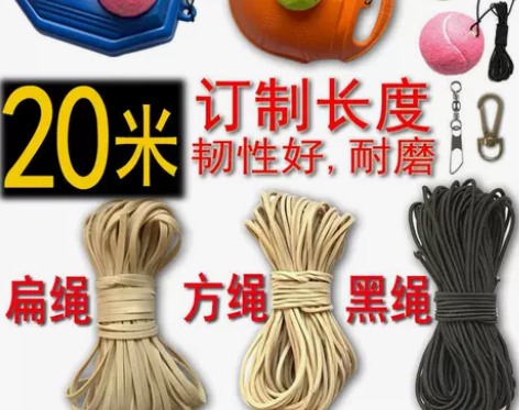 网球橡皮绳 弹力球橡皮筋回弹网球 防缠钩训...