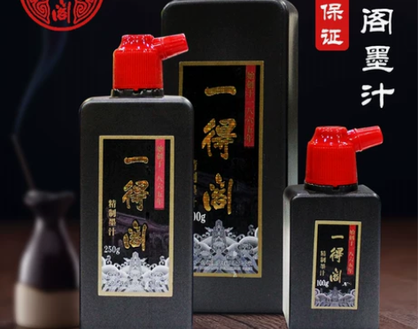 一得阁 墨汁正品精制书画墨汁书法毛笔墨水1...