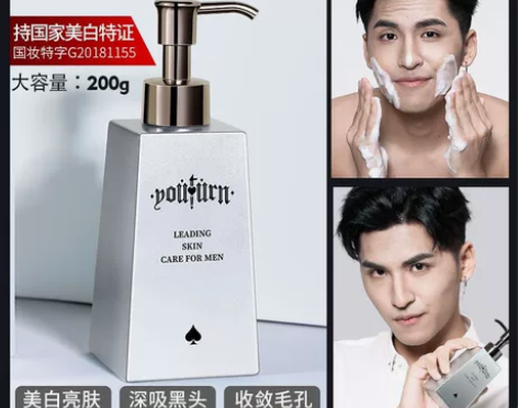 俞唐洗面奶男士专用美白补水控油清爽去黑头洁...