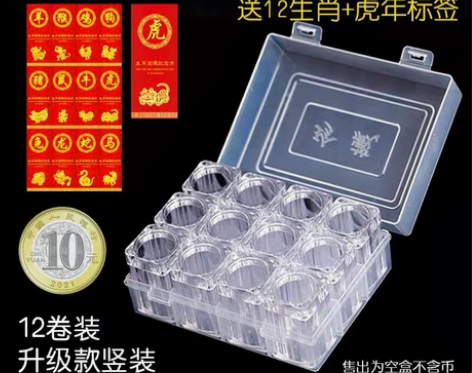 20枚整卷纪念币筒收纳盒虎年牛年10元生肖...