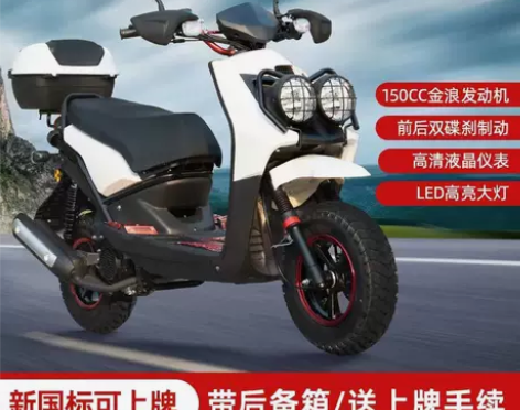 摩托车 国四电喷路虎150C燃油踏板代步助...