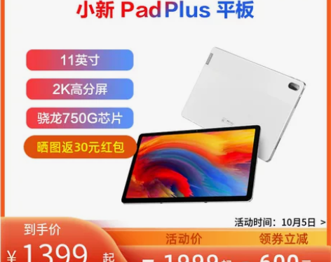 ?【狂欢价】【领券立减600】联想平板电脑...