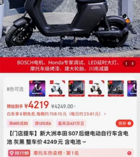 【门店提车】新大洲本田S07后继 电动自行...