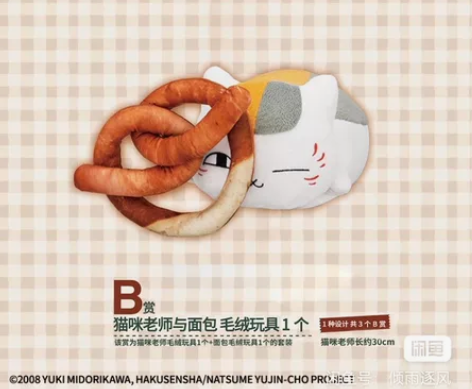 猫老师一番赏 夏目友人帐 老师和刚出炉的面...