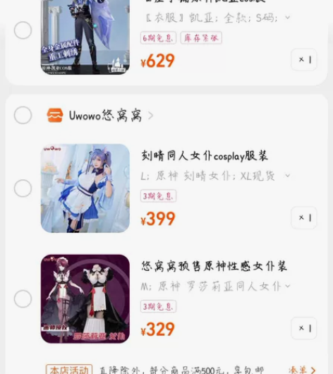 收喵屋家凯亚cos,悠窝窝刻晴女仆,罗莎莉...