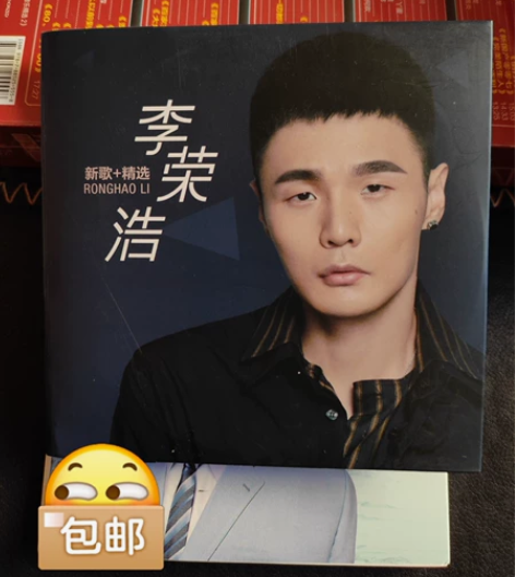 全新,包邮李荣浩cd专辑,经典老歌无损音质...