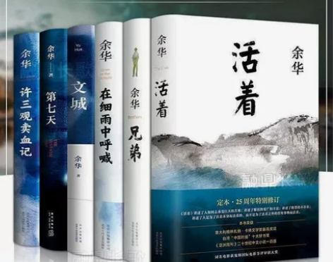 全套六本兄弟活着细雨中呼喊许三观余华中国现...