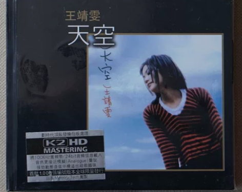 【K2发烧碟】王菲/王靖雯 天空 K2HD...