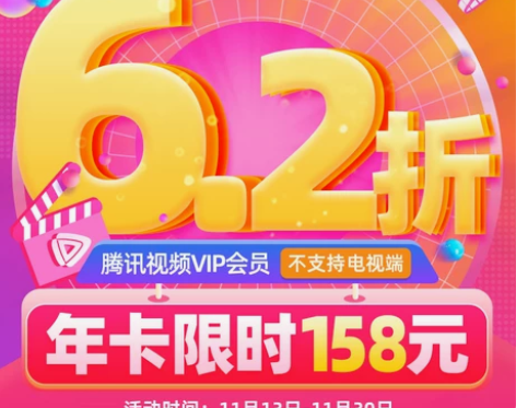 腾讯视频 旗舰店vip腾讯视频会员年卡年费...