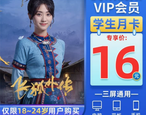 支持Q号/微信号腾讯视频会员VIP月卡学生...