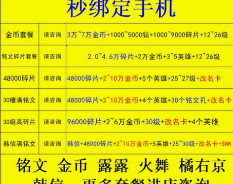 安卓苹果Q区金币号铭文号/满级满铭文/韩信...