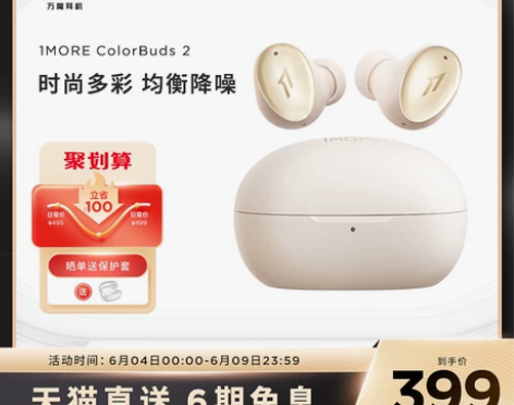 【李佳琦直播间】万魔猫眼耳机1MORE C...