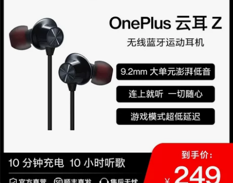 一加云耳Z无线蓝牙运动耳机 充电10分钟听...