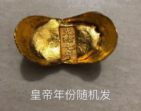 古玩杂项清朝金元宝 光绪七年金元宝金锭金条...