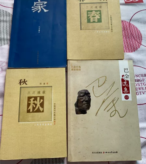 巴金系列图书,全新只有轻微落灰,单本都是2...