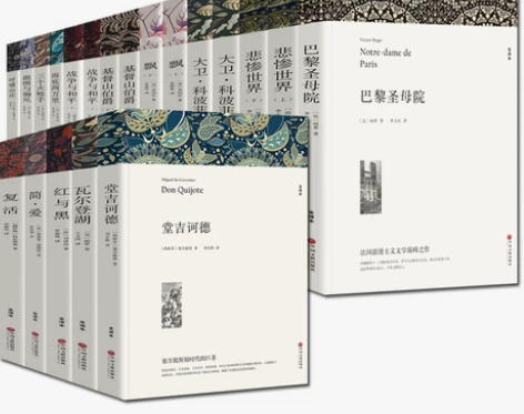 世界文学名著正版无删减全套32种37册全译本