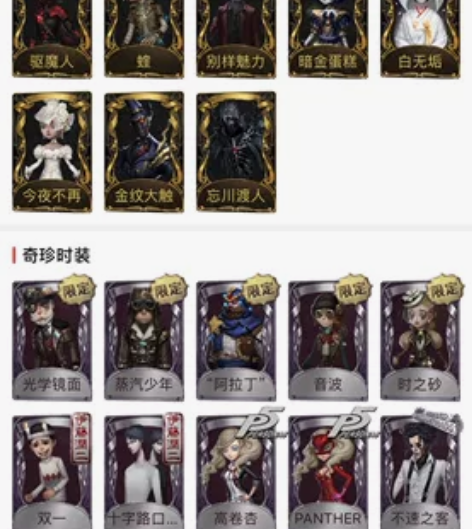 第五人格账号，很长时间没玩过了，出了回血 ...