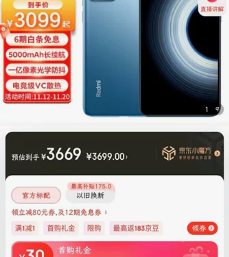 红米k50至尊版 黑色 12+512 购于...