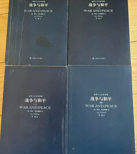 战争与和平全套4册，上海文艺出版社，原价6...