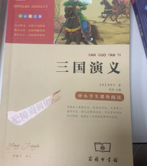 《三国演义》《西游记》小学生课外阅读，插图...