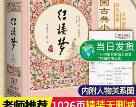 红楼梦精装四大名著足本典藏无障碍阅读中国古...