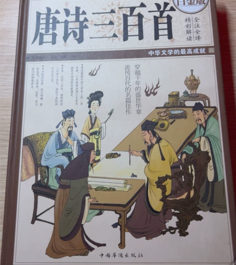 唐诗三百首 感兴趣的话点“我想要”和我私聊...