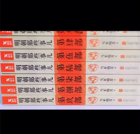 【正版】典藏版全套9册《明朝那些事儿》当年...