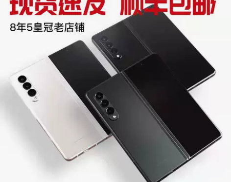 三星手机 fold3 折叠 5皇冠老店 现...