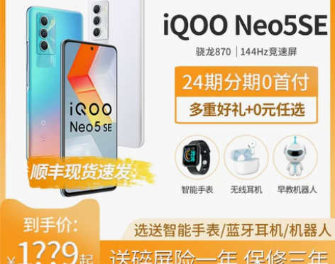 当天发货送豪礼vivo iQOO Neo5...