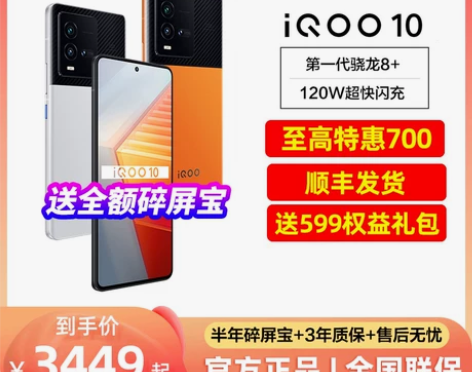 vivo手机 iQOO 10新品5Giq...