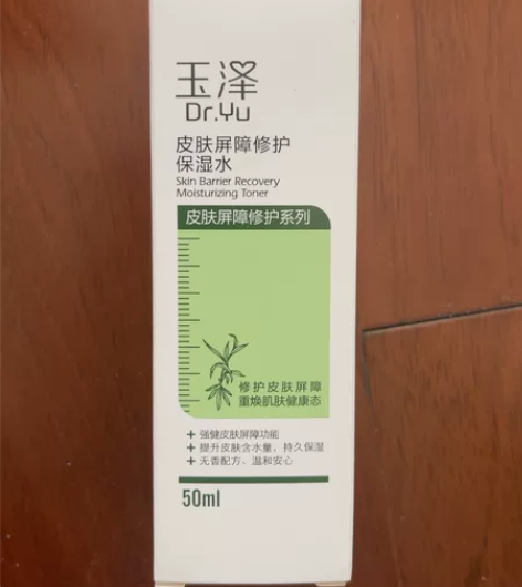 玉泽皮肤屏障修护保湿水50ml 敏感肌化妆...